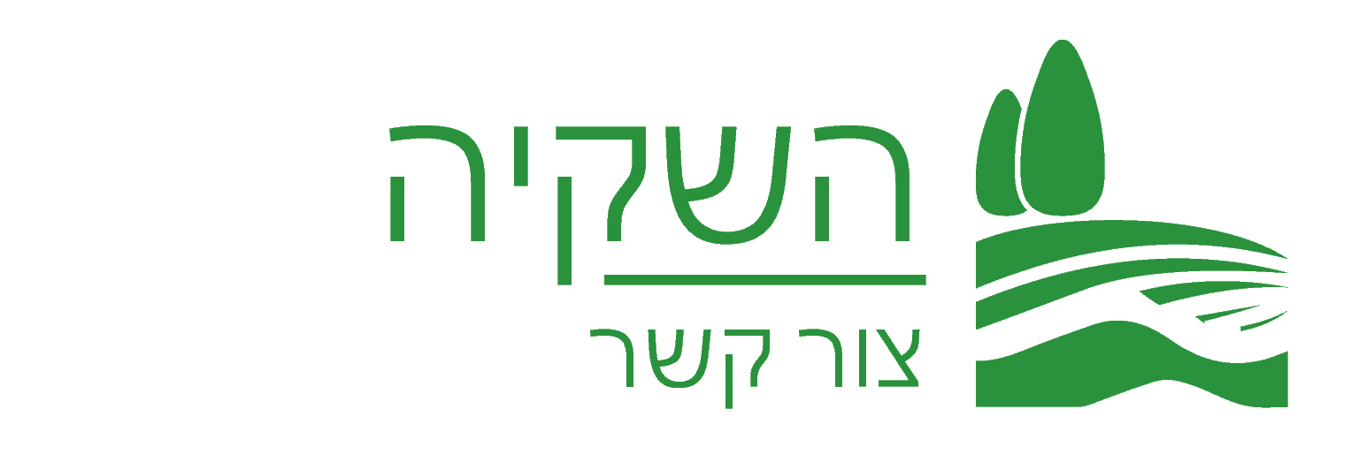 השקיה צור קשר